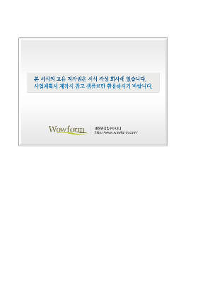 사업계획서 (기술개발지원대상기업) 사업계획서 (기술개발지원대상기업)